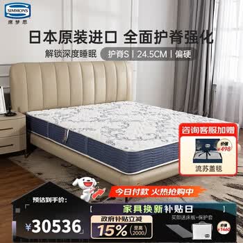 席梦思（Simmons）原装进口护脊负离子净眠床垫双面睡感 护脊S 1.8*2米 适中偏硬