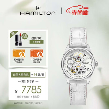 汉米尔顿（Hamilton）汉密尔顿瑞士手表爵士系列自动机械女表H32405811