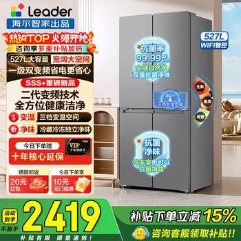 海尔（Haier）冰箱527升四开门十字门全域净化母婴三档变温一级能效双变频大容量家用电冰箱海尔智家出品统帅 527升+全域净化+母婴三档变温