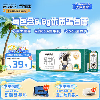 现代牧业三只小牛纯牛奶京东自营早餐奶整箱装200ml*24盒