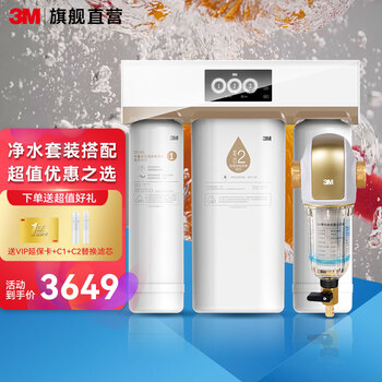 【专家帮助】
【3M旗舰店】3M净水器家用直饮净水机反渗透净水机R8-39G纯水机 套装A：R8-39G+中央前置过滤器F020套装怎么样？评测结果好吗？怎么样？评测值得入手吗
