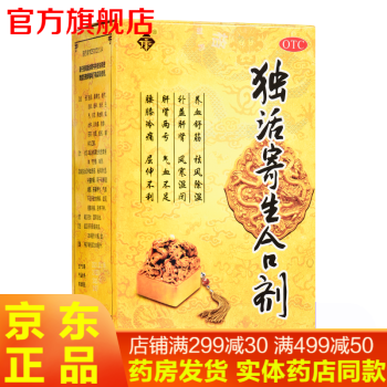 独活寄生合剂200ml养血舒筋祛风除湿补益肝肾肝肾两亏气血不足腰膝冷