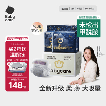 babycare皇室狮子王国弱酸纸尿裤加量装L68片(9-14kg)婴儿尿不湿透气亲肤