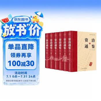 柏杨曰　资治通鉴 精华版　三册　资治通鉴　典型史事　中国語　資治通鑑 资治通鉴柏杨】价格_资治通鉴柏杨图片- 京东