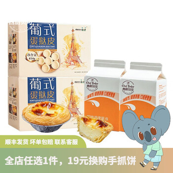 西厨贝可蛋挞套装价格走势:口感美味,配料精选