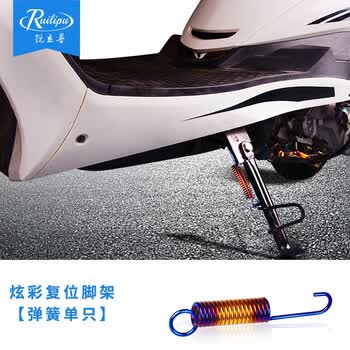 锐立普摩托车电动车脚架复位弹簧鬼火踏板弹簧改装通用车脚架大支架
