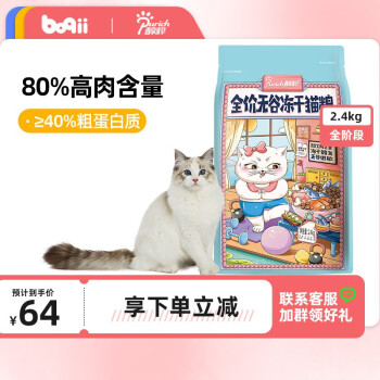 醇粹品牌幼猫成猫全价冻干猫粮价格趋势一览，性价比超高！