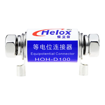 恒立信（Helox）等电位连接器100KA 电位差反击防雷地极保护器地电位均衡器 HOH-D100