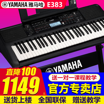 雅马哈（YAMAHA）电子琴PSR-E383/F52/283成人初学61键儿童老人老师教学便携智能琴 升级款PSR-E383标配+Z架全套配件