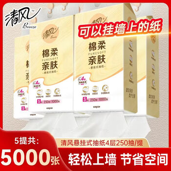 清风挂抽悬挂式抽纸纸抽4层加厚纸巾家用实惠装餐巾纸卫生纸巾壁挂纸 4层1000张*5提