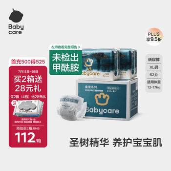 babycare皇室木法沙的王国纸尿裤箱装大号XL码62片(12-17kg)透气安心
