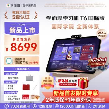 学而思学习机T6国际版