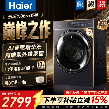 海尔（Haier）云溪4.0pro 38A5滚筒洗衣机全自动 10公斤大容量超薄全家筒 AI直驱洁净活水精华洗内衣洗 国家补贴 10KG直驱精华洗｜高端紫外杀菌｜智能投放 滚筒单洗