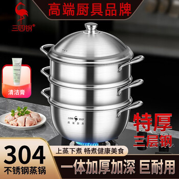 三四钢蒸锅家用304不锈钢加厚多层大蒸锅蒸笼炖煮锅一体汤锅蒸锅 30cm