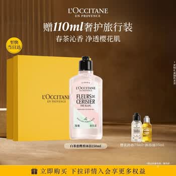 欧舒丹白茶恋樱香氛沐浴露250ML礼盒持久留香滋润保湿