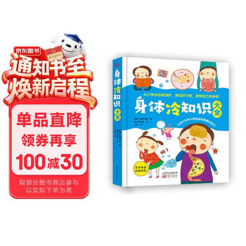 身体冷知识大全 
