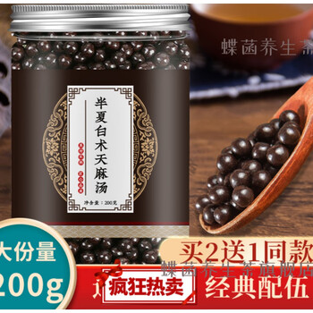 半夏白术天麻汤200g材料定制1