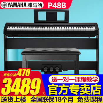 雅马哈（YAMAHA）P48电钢琴重锤88键p145升级成人儿童初学者入门便携数码电子钢琴 P48B原装木架+原装三踏+全套礼包