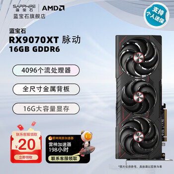 蓝宝石（Sapphire）AMD RADEON RX9070XT 16G 氮动/极地/脉动 deepseek 人工智能 三角洲行动 3A畅玩 台式机游戏显卡  RX 9070 XT 16G 脉动