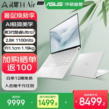 华硕灵耀14 Air 2026 全新第三代酷睿 2.8K 1100nits OLED 超薄14英寸1.1cm AI笔记本电脑 雪域白 第3代Ultra7 16G 1TB