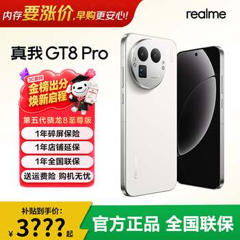 realme【国家补贴15%】真我GT8 Pro  第五代骁龙8至尊版 电竞独显芯片 拍照电竞oppo手机 怀特 · 白色 16+512GB 官方标配