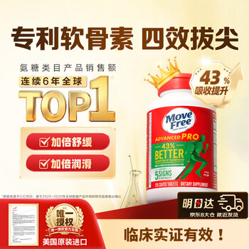 Move Free益节金装氨糖软骨素钙片120粒 维骨力成人中老年美国氨基葡萄糖