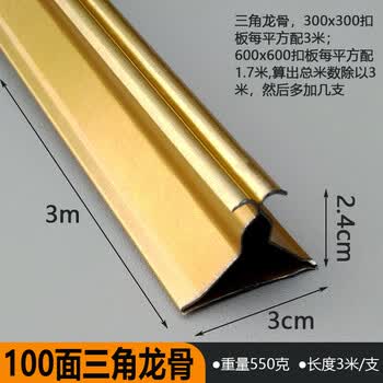 三角龙骨 主龙骨 丝杆 吊件全套辅料 收边条 3 100面三角副龙骨【图片