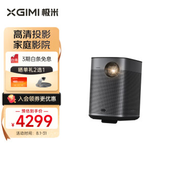极米（XGIMI）Play X HOME 投影机 投影仪家用（1080P全高清 哈曼卡顿音响 900ANSI 运动补偿）