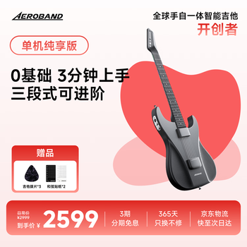 aeroband空气乐队智能自学吉他自动挡电子吉他初学者推荐无弦吉他 星耀黑