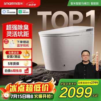 智米智能马桶