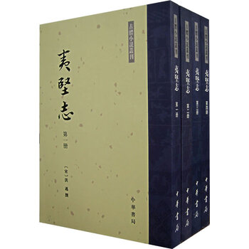 夷堅志（全四冊）】价格_夷堅志（全四冊）图片- 京东