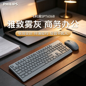 飞利浦（PHILIPS）SPT6368 无线键鼠套装办公台式电脑笔记本人体工学键盘鼠标套装企业采购 灰色