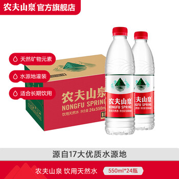 农夫山泉 饮用水 饮用天然水 水源地灌装 550ml*24瓶