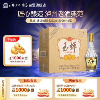 玉蝉老酒盛世佳酿52度500ml整箱单粮浓香型白酒纯粮食大曲泸州百年老窖池
