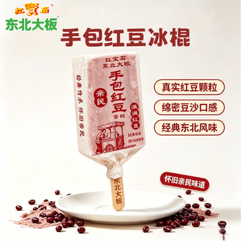东北大板40支手包红豆冰棍红豆口味雪糕2.8kg 整箱装 冷饮批发 1箱