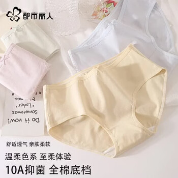 都市丽人【A类婴儿棉】内裤女士纯棉10A抑菌裆中腰无痕甜美少女透气三角裤 浅灰,蓝色,豆绿,黄色 4条 M 建议【80-100斤】