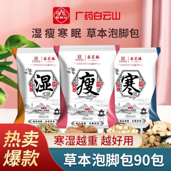 放松身体,享受舒适采芝林足浴粉购物指南