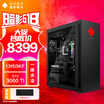惠普HP 暗影精灵9 Plus台式电脑 游戏台式机主机 水冷侧透 13代酷睿i5-13600KF RTX3060ti 8G 16G DDR5 XMP