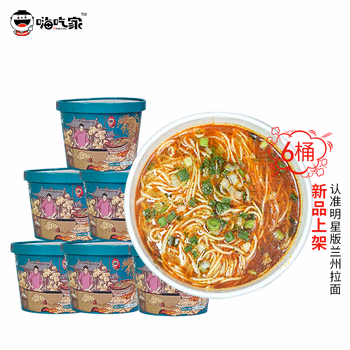 嗨吃家兰州牛肉拉面165g*6桶方便面桶装桶面大份量整箱清真泡面速食面