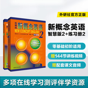 新概念英语教材全套】价格_新概念英语教材全套图片- 京东