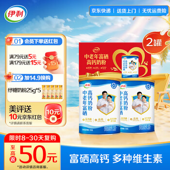 伊利富硒高钙中老年营养奶粉礼盒装 700g*2罐 返10红包后
