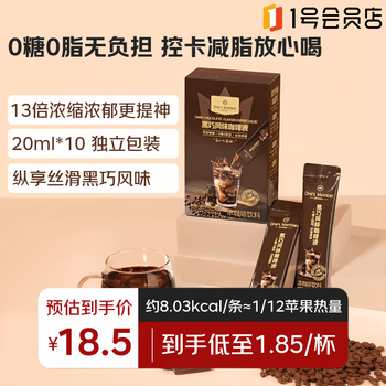 One's Member黑巧风味咖啡液20ml*10条0糖0脂13倍浓缩黑咖美式拿铁