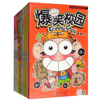 新版爆笑校园 京东商城