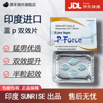 印度双效片小蓝片蓝p他达拉非印度阿伐那非艾力达达泊西丁片印度双效