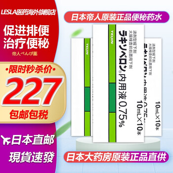 【当日现发】帝人制药便秘药水10ml*10瓶盐酸匹可硫酸钠儿童清宿便