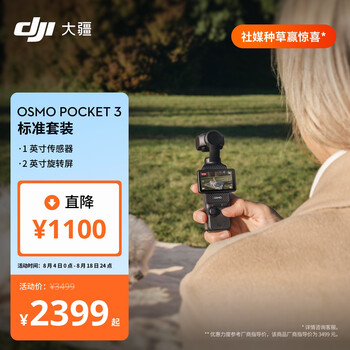大疆 DJI Osmo Pocket 3 标准版 一英寸口袋云台相机 OP灵眸手持数码相机 vlog 便携美颜摄像