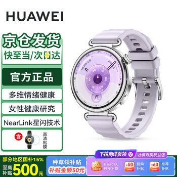 华为手表WATCH GT6 运动智能两周续航蓝牙通话体温心率血氧健康监测送男女礼物41MM流光紫高清贴膜套装
