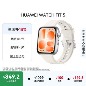 华为HUAWEI WATCH FIT 5铝合金表壳 悦动白 超轻薄大屏腕上微运动强劲续航华为智能手表