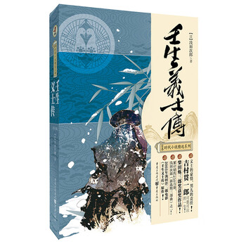 壬生义士传 浅田次郎第13届 柴田炼三郎奖 获奖作品日本文学历史小说 摘要书评试读 京东图书 壬生义士传 浅田次郎第13届 柴田炼三郎奖 获奖作品日本文学历史小说 摘要书评试读 京东图书