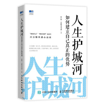 【人民邮电出版社】辉哥奇谭带你找到自己的核心优势价格走势及评价